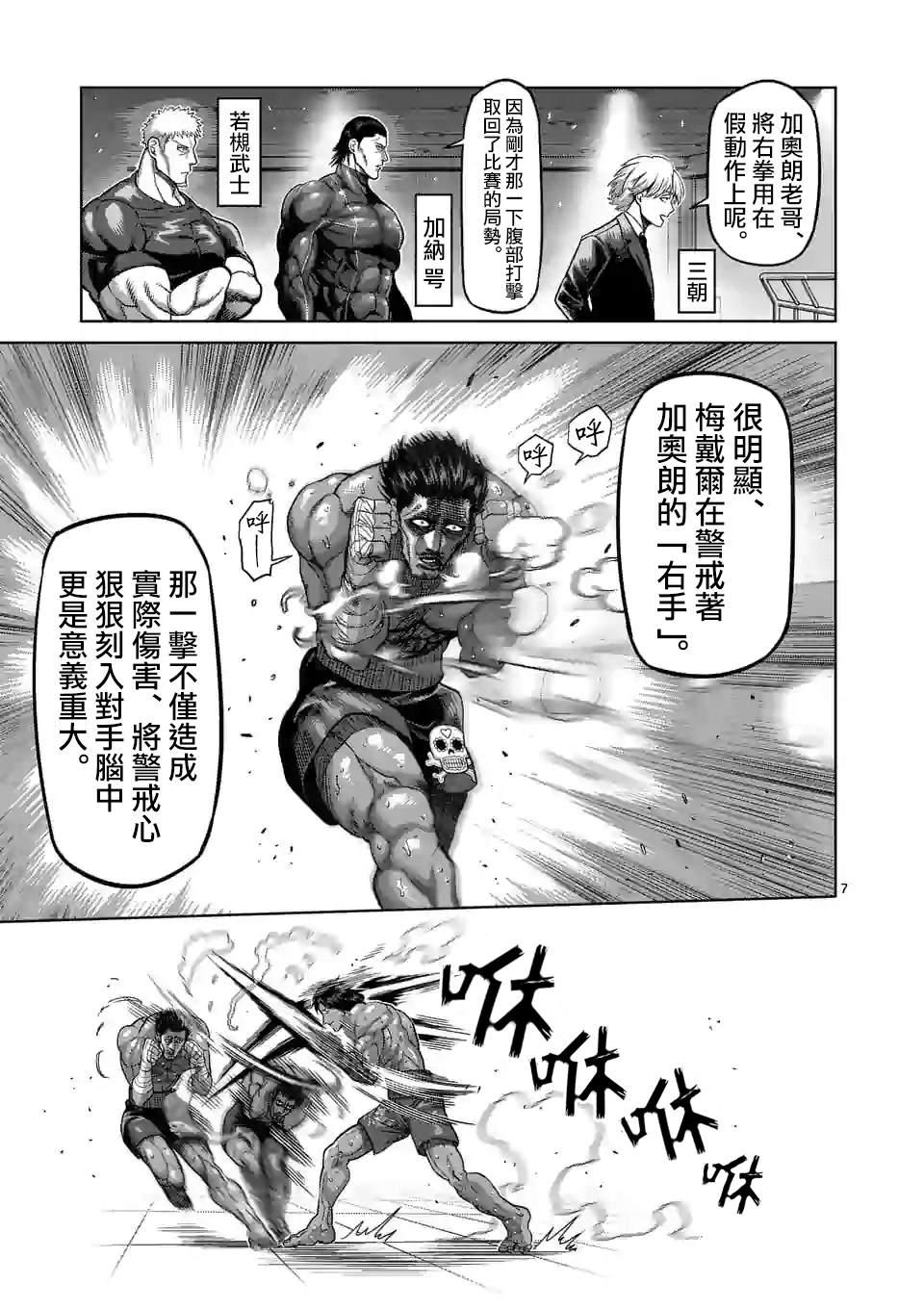 拳愿奥米伽韩漫全集-第63话 神拳炸裂无删减无遮挡章节图片 