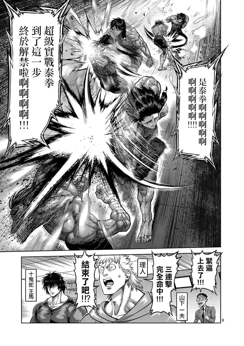拳愿奥米伽韩漫全集-第63话 神拳炸裂无删减无遮挡章节图片 
