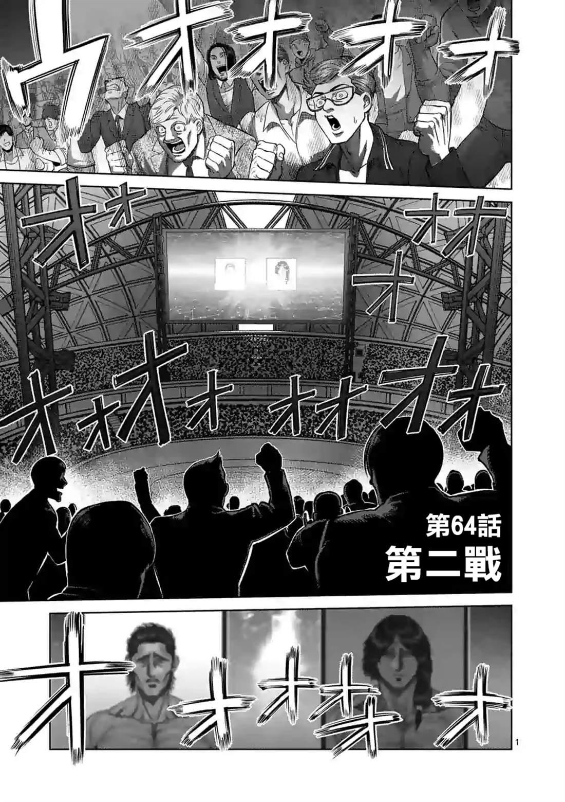 拳愿奥米伽韩漫全集-第64话 第二战无删减无遮挡章节图片 