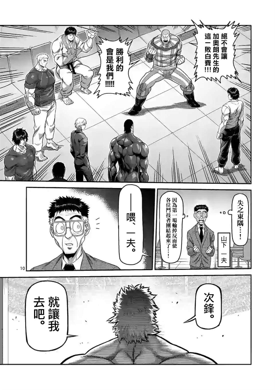 拳愿奥米伽韩漫全集-第64话 第二战无删减无遮挡章节图片 