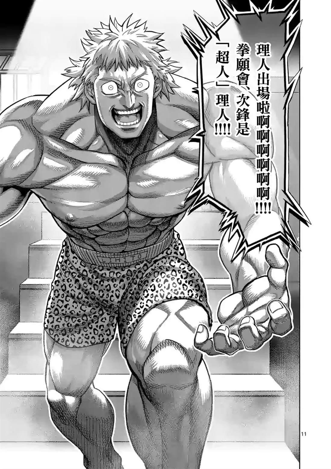 拳愿奥米伽韩漫全集-第64话 第二战无删减无遮挡章节图片 