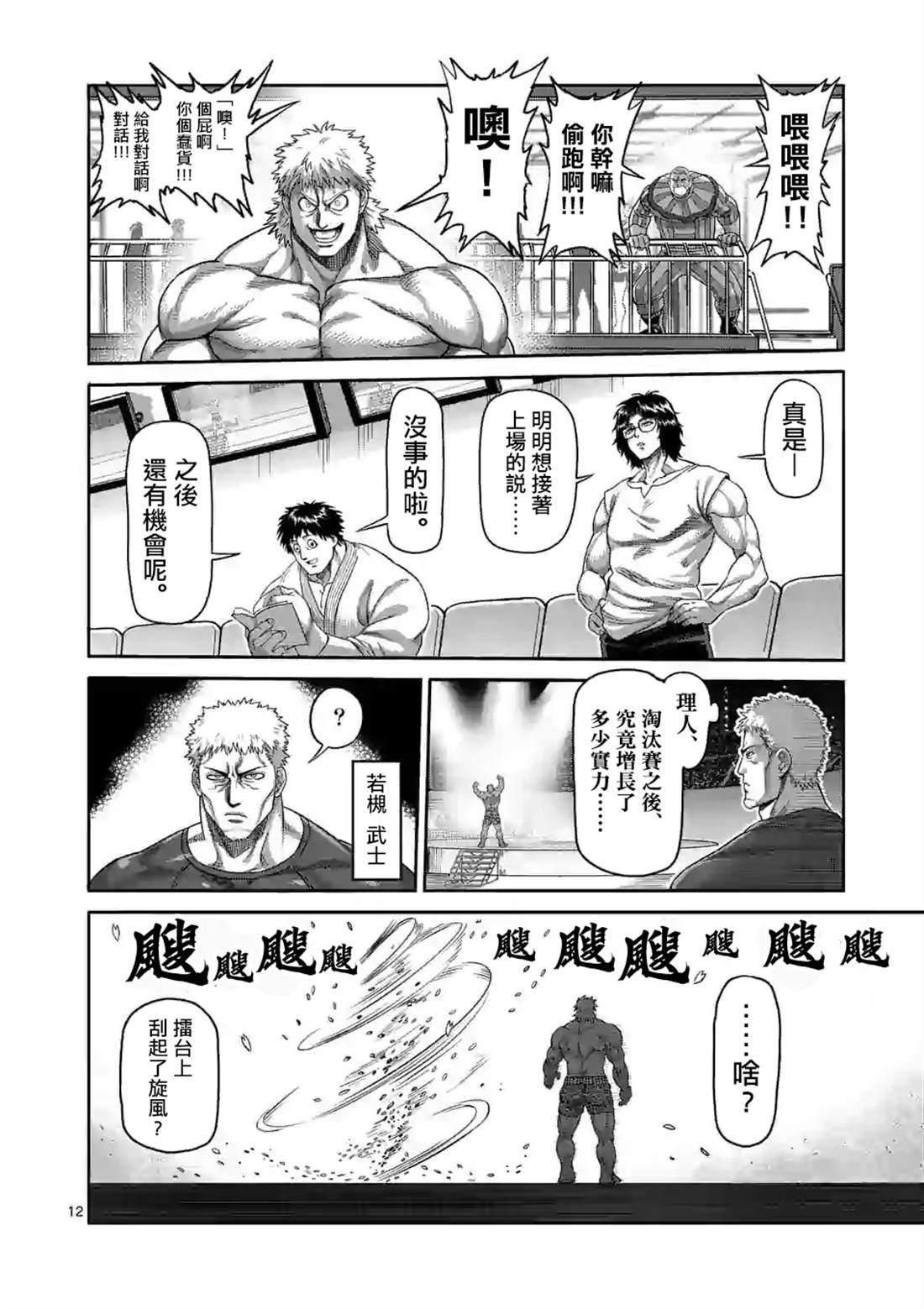 拳愿奥米伽韩漫全集-第64话 第二战无删减无遮挡章节图片 