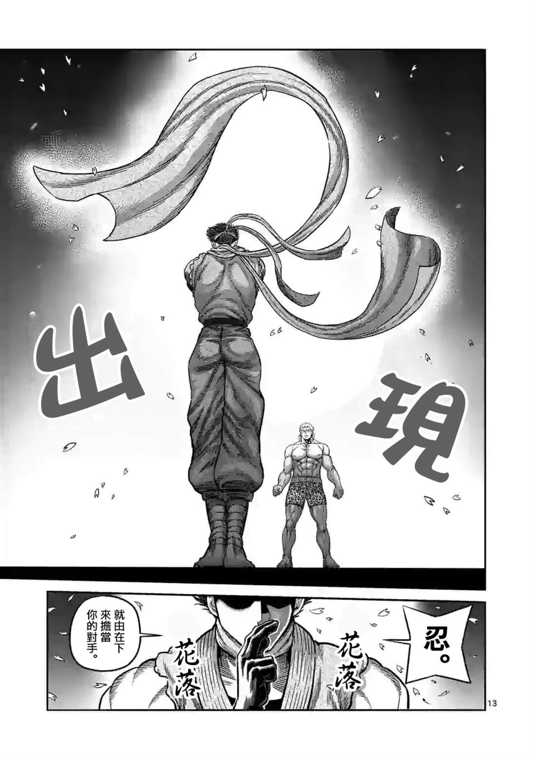 拳愿奥米伽韩漫全集-第64话 第二战无删减无遮挡章节图片 