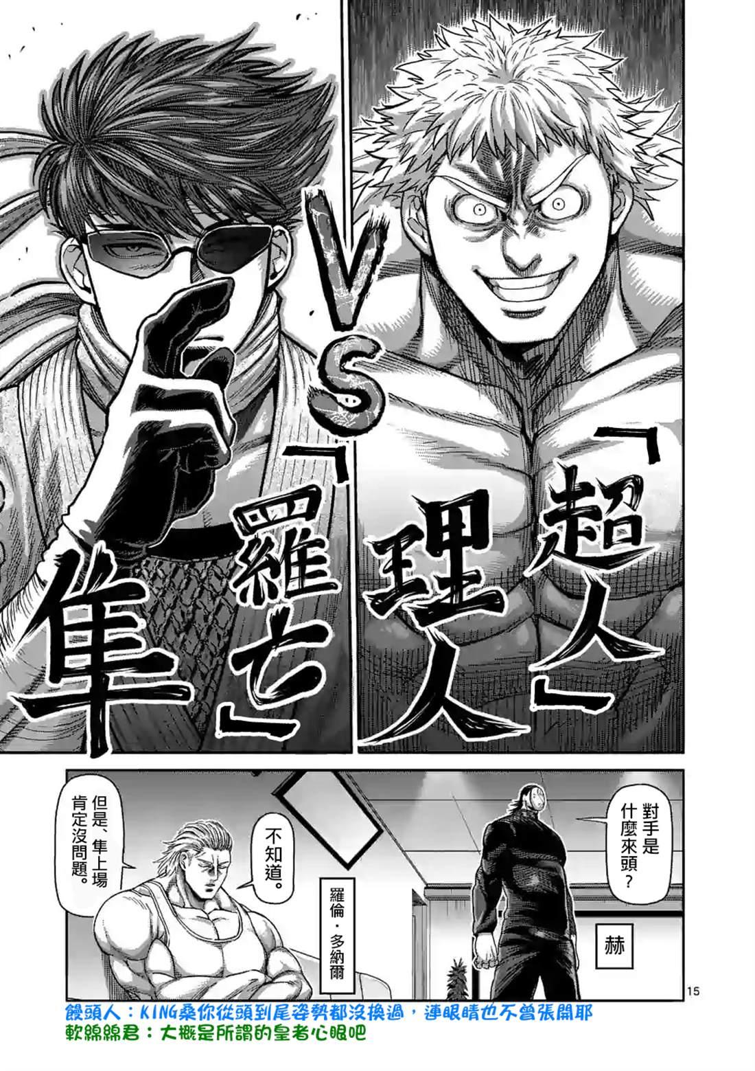 拳愿奥米伽韩漫全集-第64话 第二战无删减无遮挡章节图片 