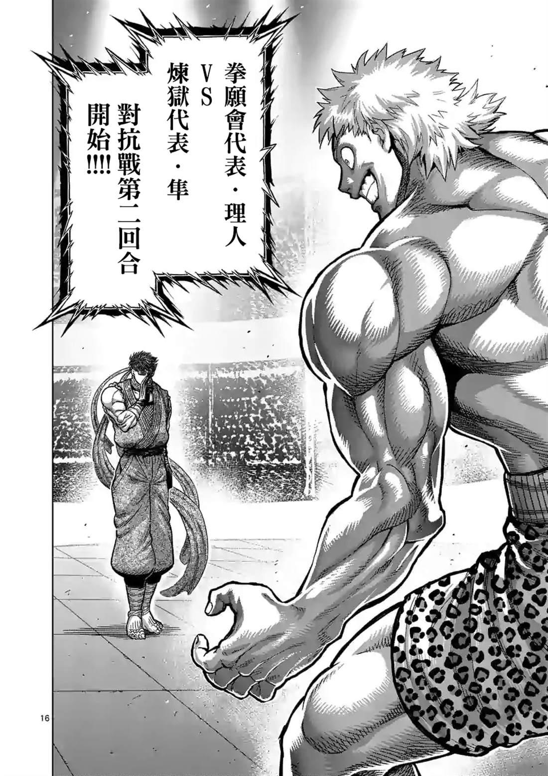 拳愿奥米伽韩漫全集-第64话 第二战无删减无遮挡章节图片 