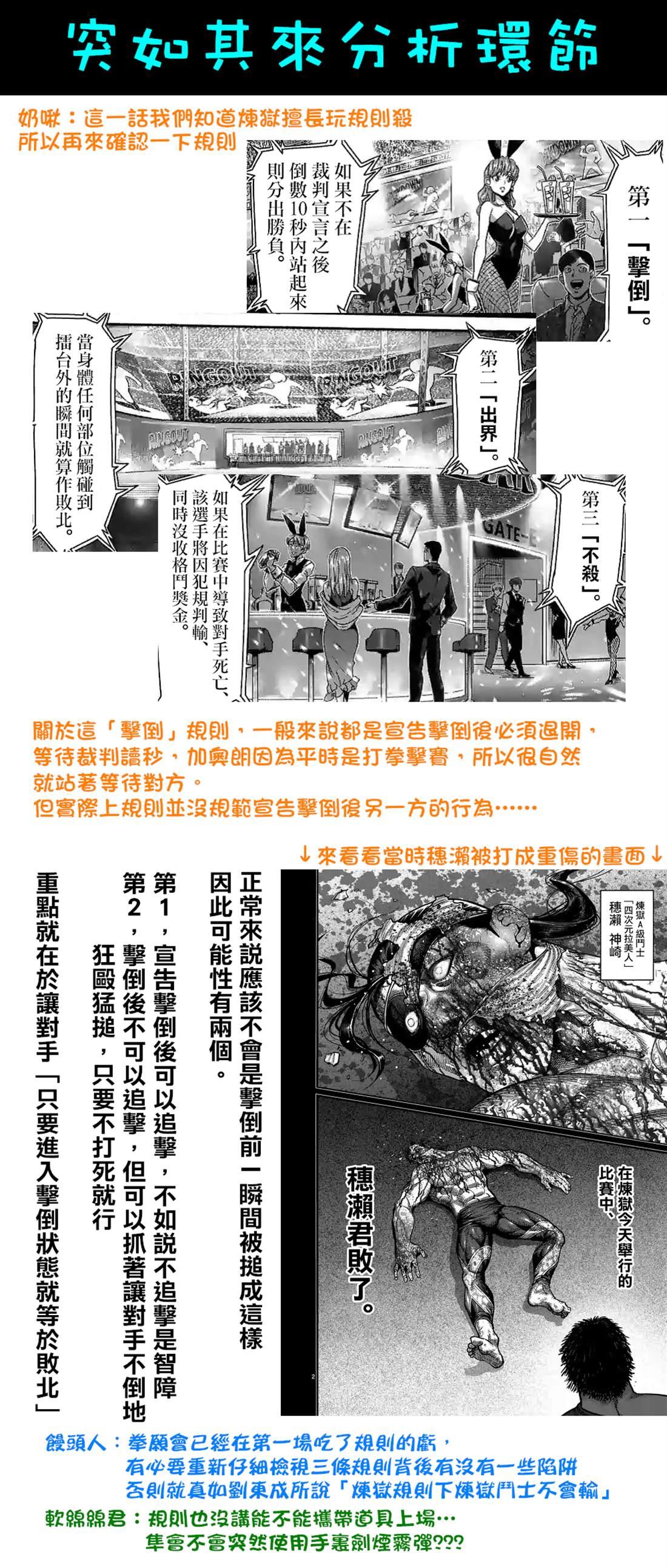 拳愿奥米伽韩漫全集-第64话 第二战无删减无遮挡章节图片 
