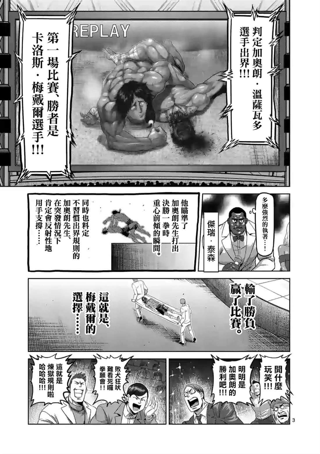 拳愿奥米伽韩漫全集-第64话 第二战无删减无遮挡章节图片 