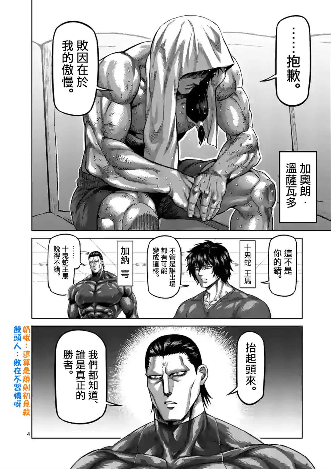 拳愿奥米伽韩漫全集-第64话 第二战无删减无遮挡章节图片 