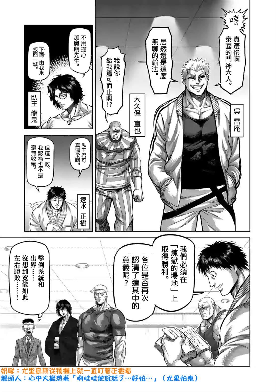 拳愿奥米伽韩漫全集-第64话 第二战无删减无遮挡章节图片 