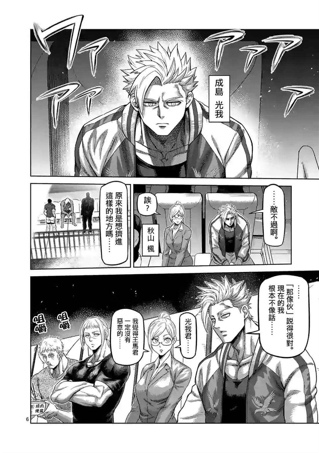 拳愿奥米伽韩漫全集-第64话 第二战无删减无遮挡章节图片 