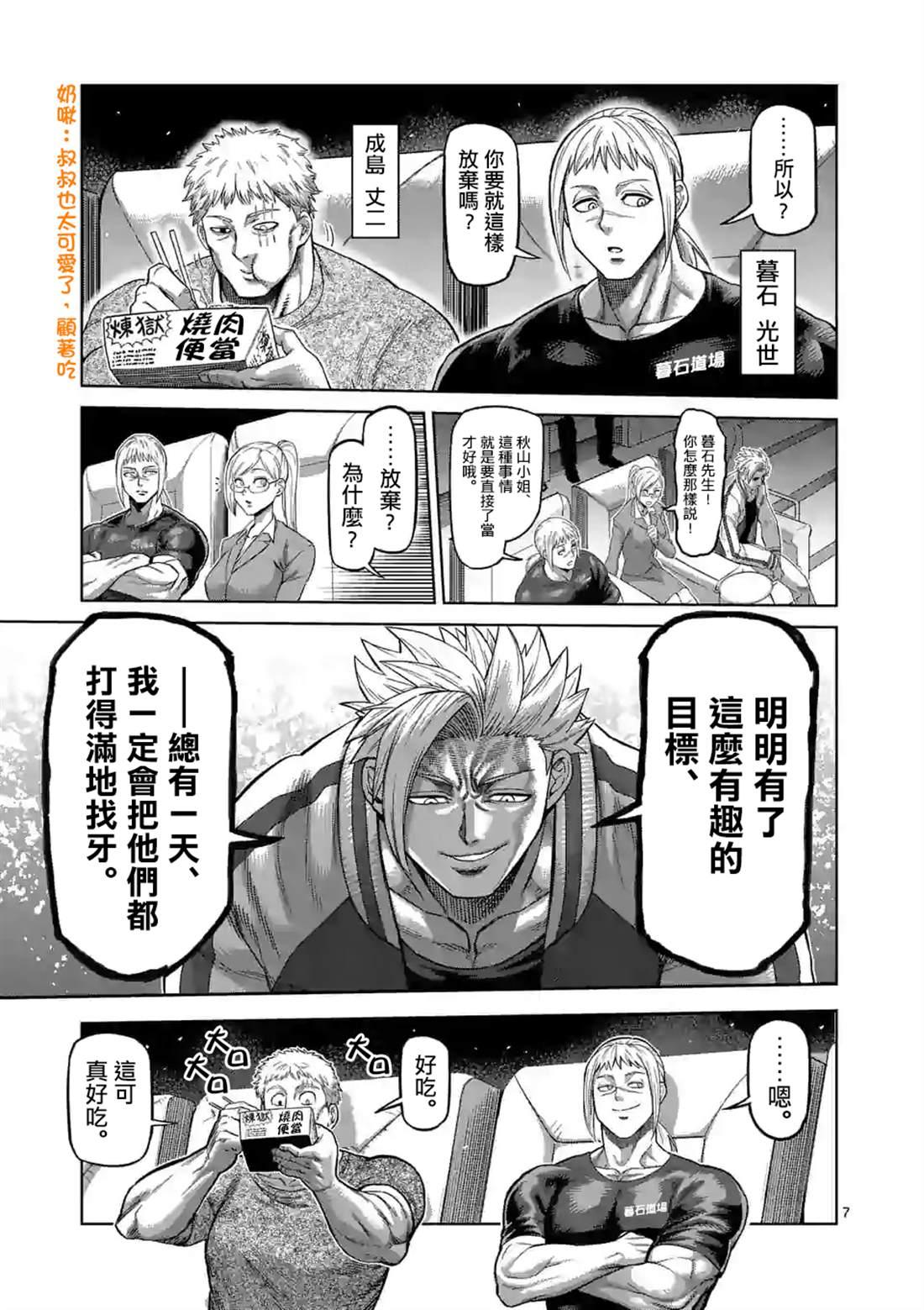 拳愿奥米伽韩漫全集-第64话 第二战无删减无遮挡章节图片 