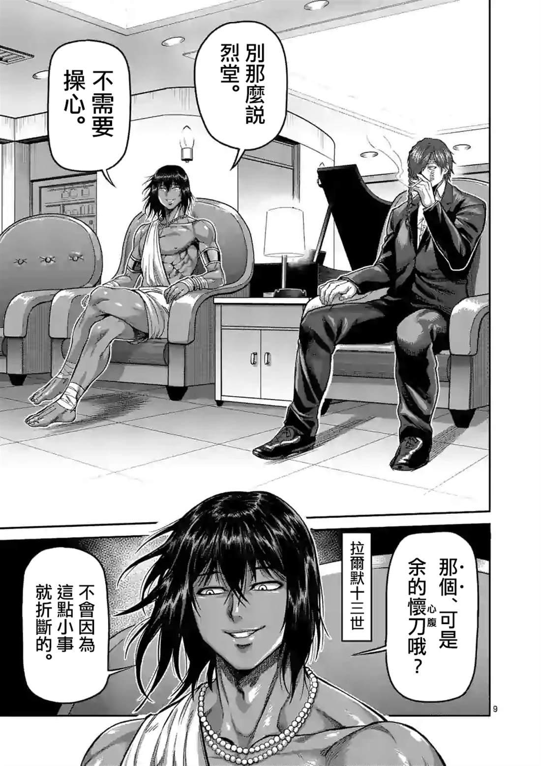 拳愿奥米伽韩漫全集-第64话 第二战无删减无遮挡章节图片 