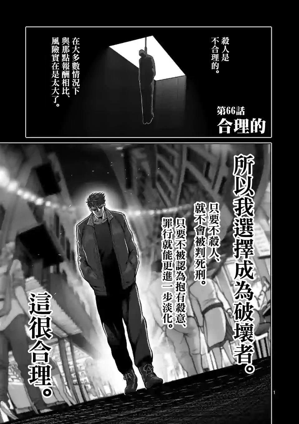 拳愿奥米伽韩漫全集-第66话 合理的无删减无遮挡章节图片 