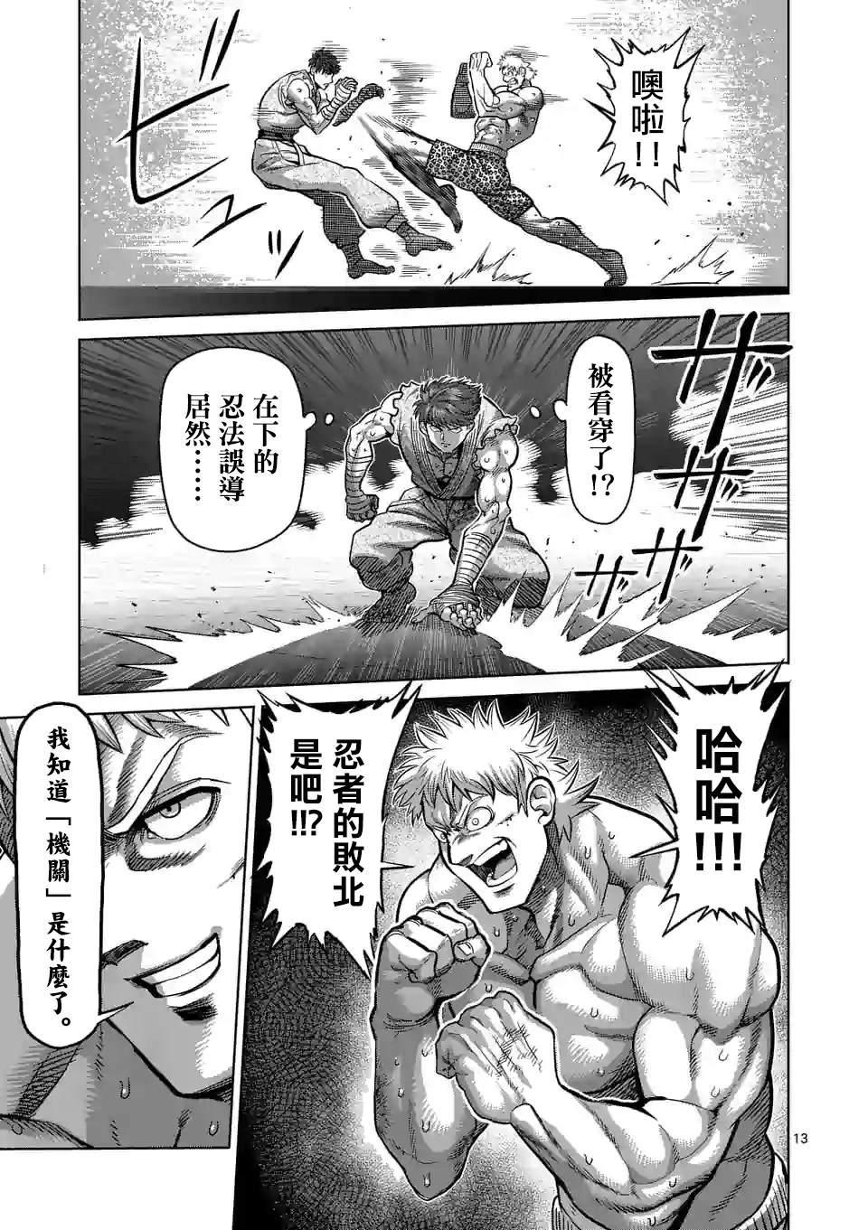 拳愿奥米伽韩漫全集-第66话 合理的无删减无遮挡章节图片 