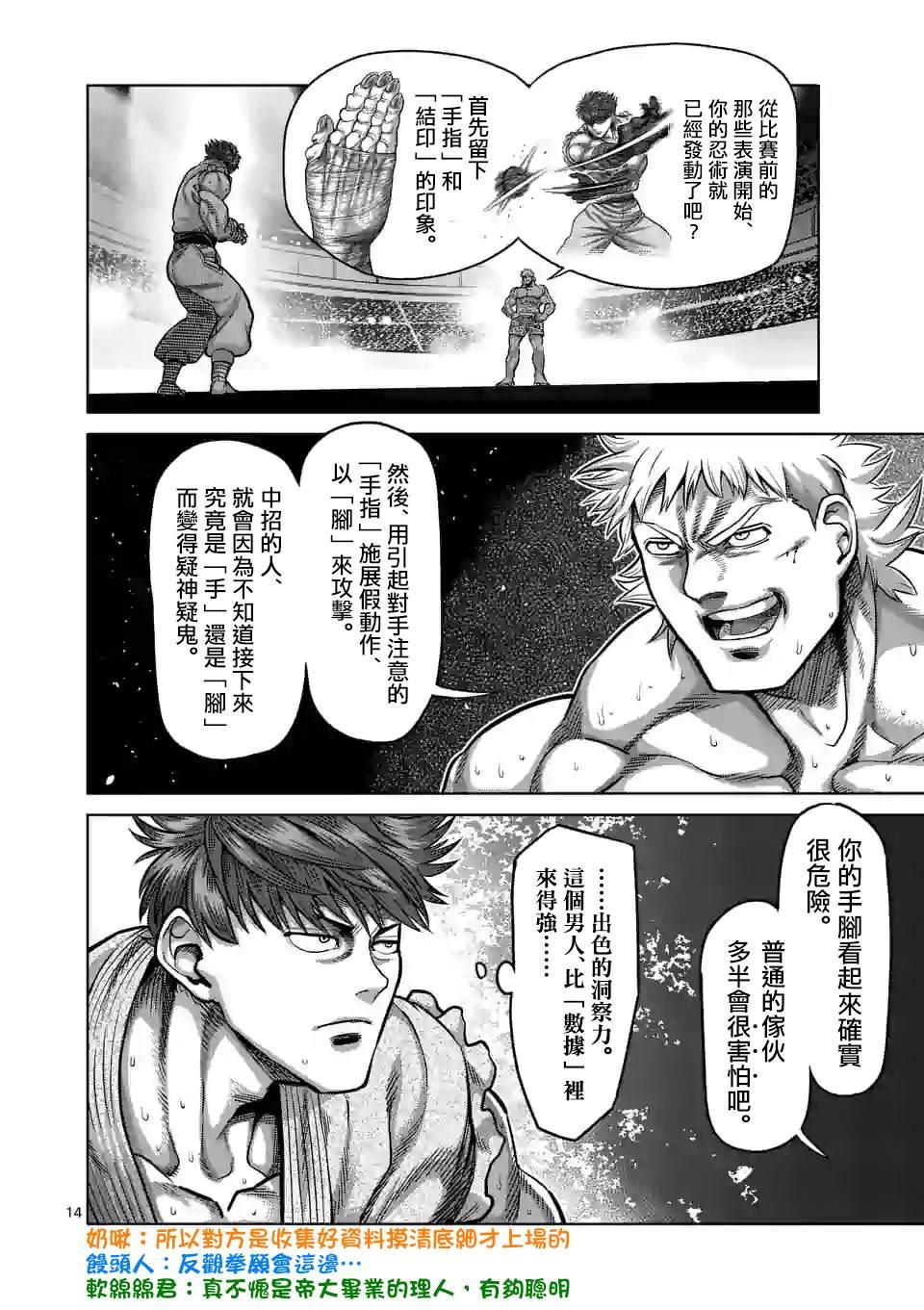 拳愿奥米伽韩漫全集-第66话 合理的无删减无遮挡章节图片 