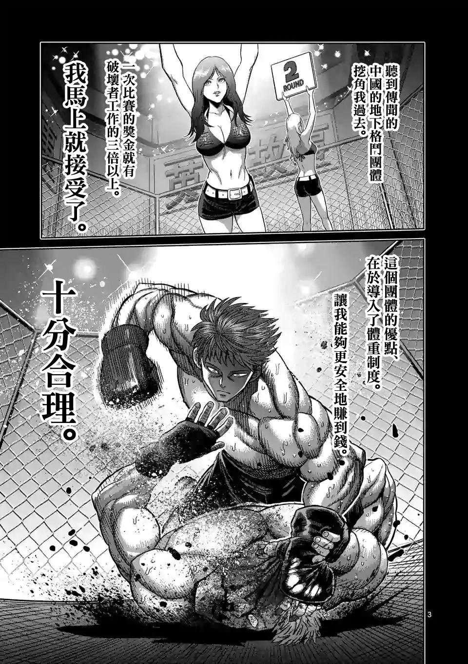 拳愿奥米伽韩漫全集-第66话 合理的无删减无遮挡章节图片 