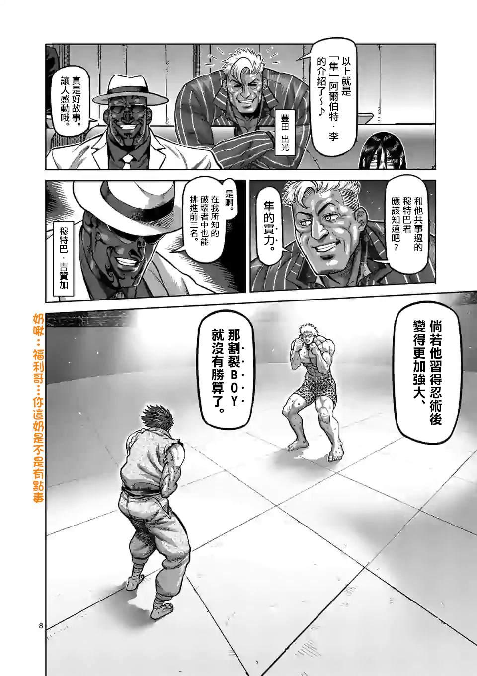 拳愿奥米伽韩漫全集-第66话 合理的无删减无遮挡章节图片 