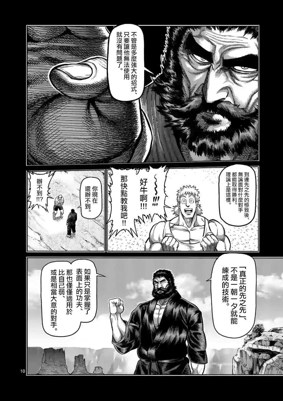 拳愿奥米伽韩漫全集-第68话 独门绝技无删减无遮挡章节图片 