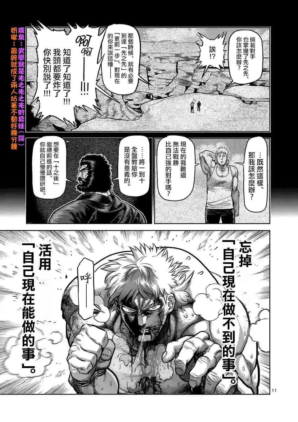 拳愿奥米伽韩漫全集-第68话 独门绝技无删减无遮挡章节图片 