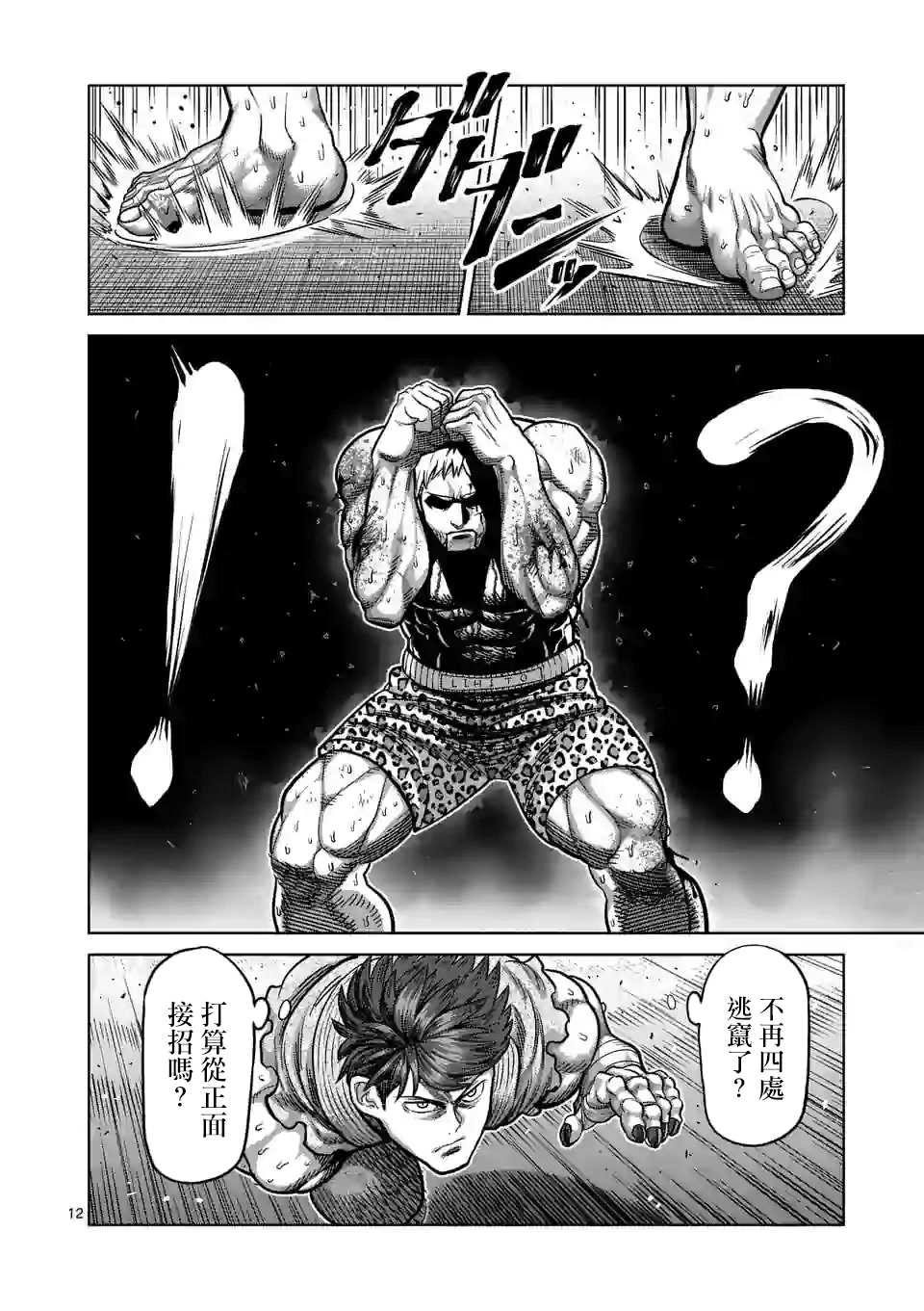 拳愿奥米伽韩漫全集-第68话 独门绝技无删减无遮挡章节图片 