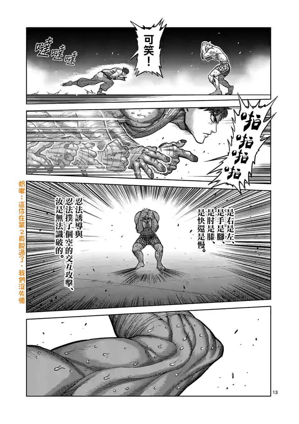 拳愿奥米伽韩漫全集-第68话 独门绝技无删减无遮挡章节图片 