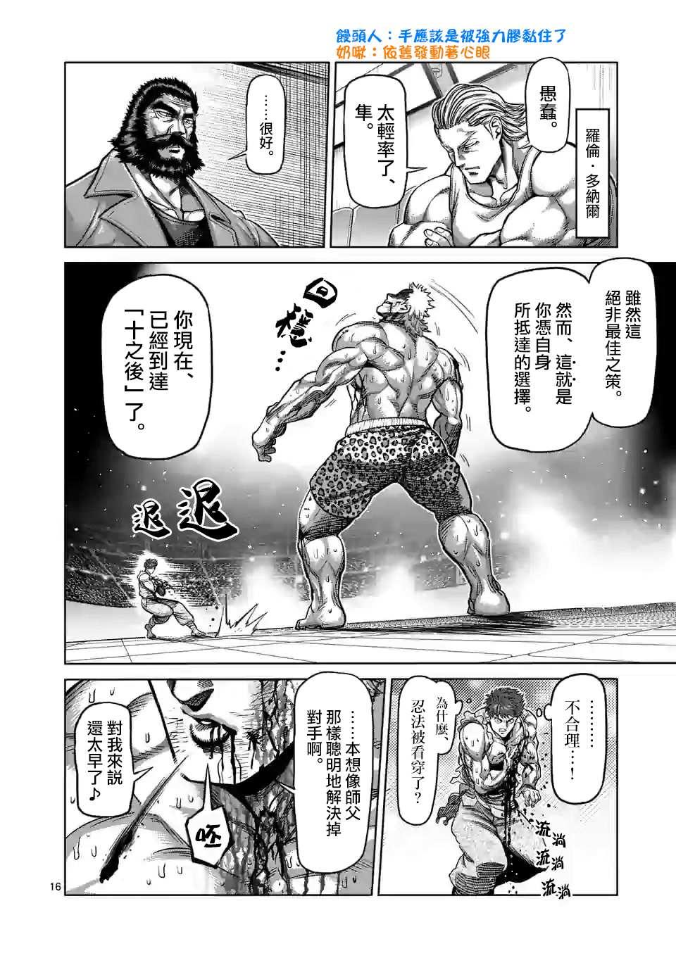 拳愿奥米伽韩漫全集-第68话 独门绝技无删减无遮挡章节图片 