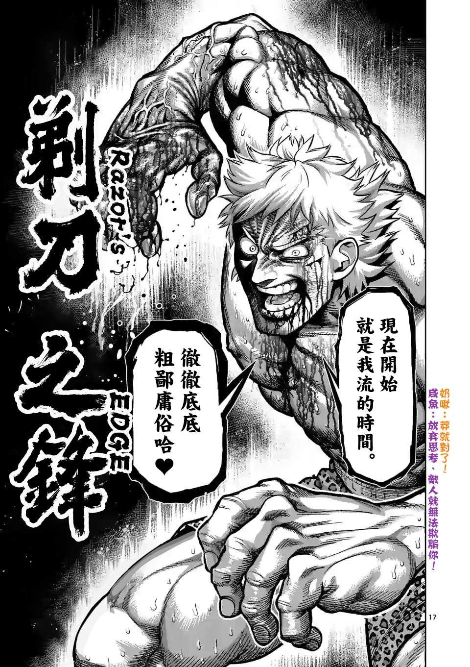 拳愿奥米伽韩漫全集-第68话 独门绝技无删减无遮挡章节图片 