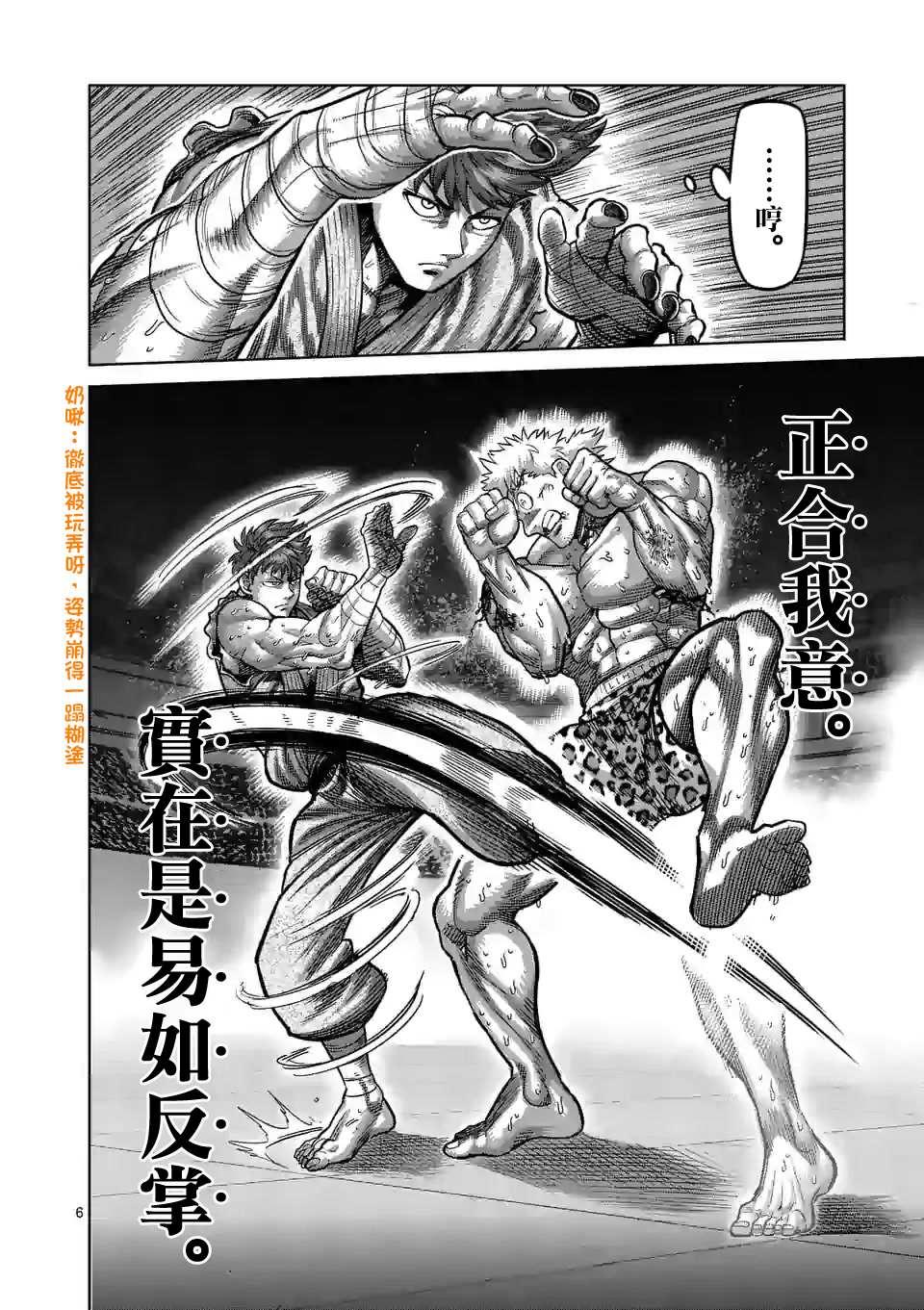拳愿奥米伽韩漫全集-第68话 独门绝技无删减无遮挡章节图片 