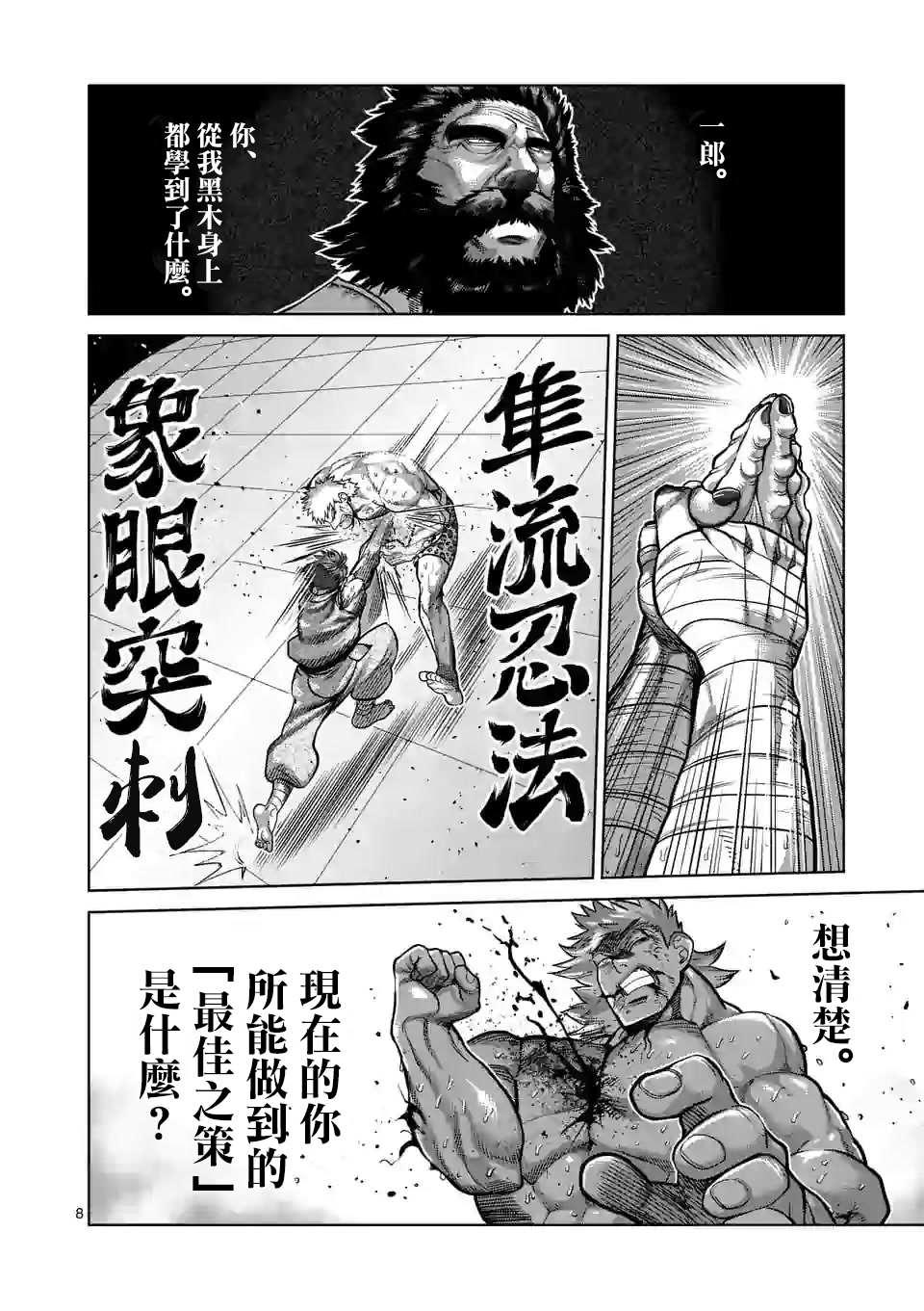 拳愿奥米伽韩漫全集-第68话 独门绝技无删减无遮挡章节图片 