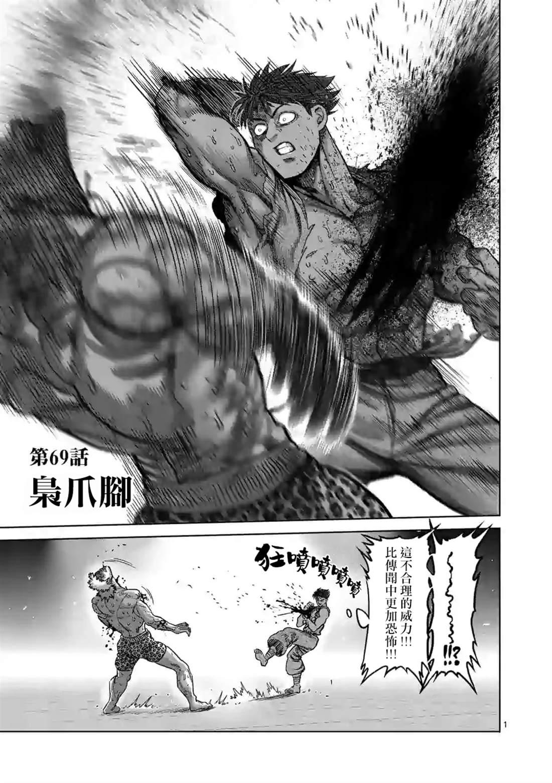 拳愿奥米伽韩漫全集-第69话无删减无遮挡章节图片 