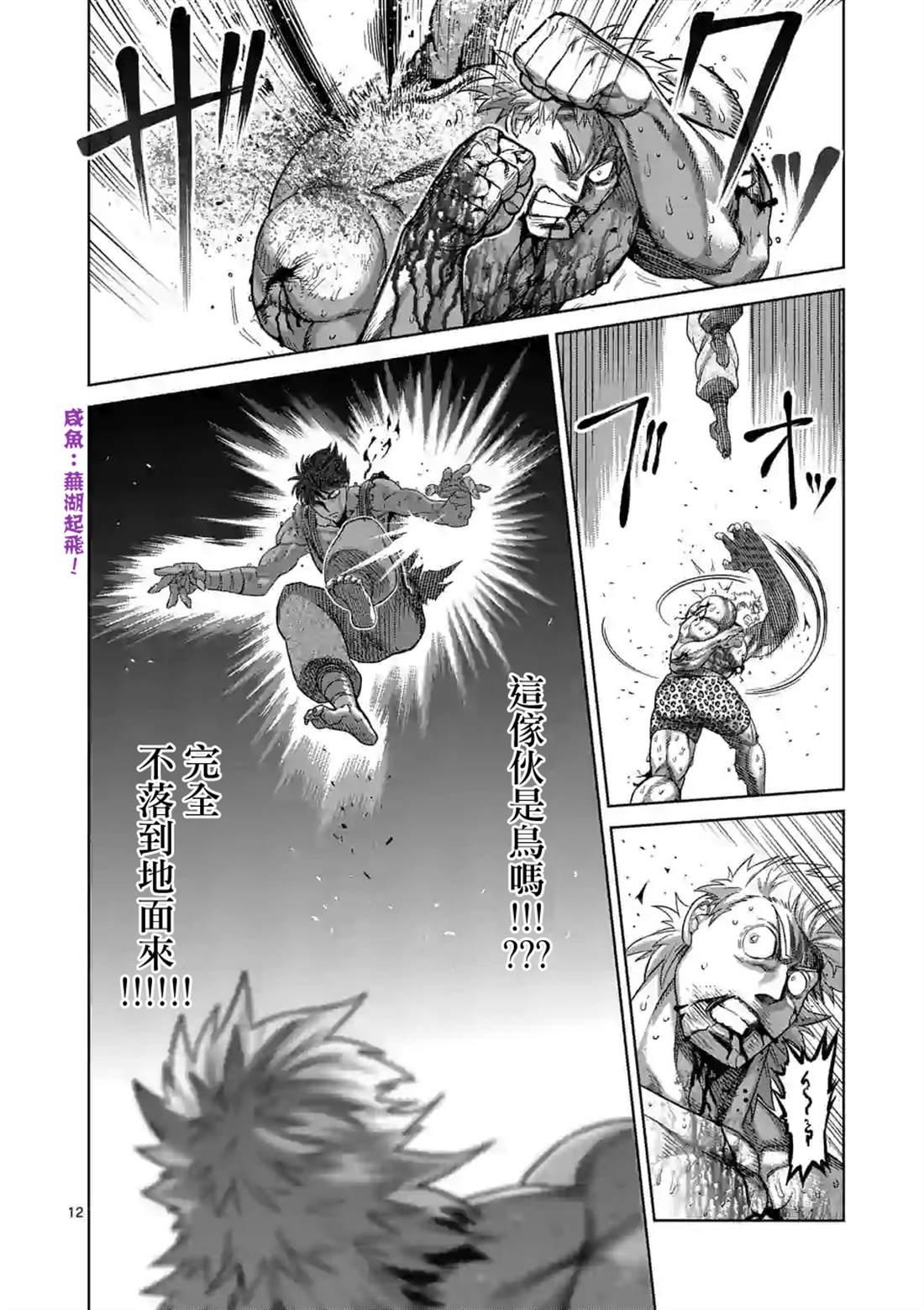 拳愿奥米伽韩漫全集-第69话无删减无遮挡章节图片 