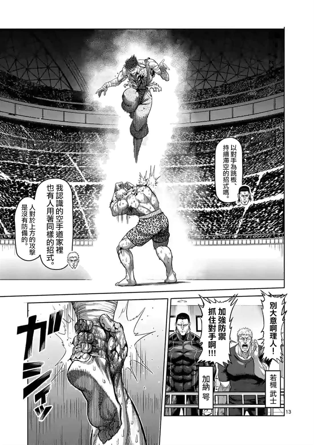拳愿奥米伽韩漫全集-第69话无删减无遮挡章节图片 