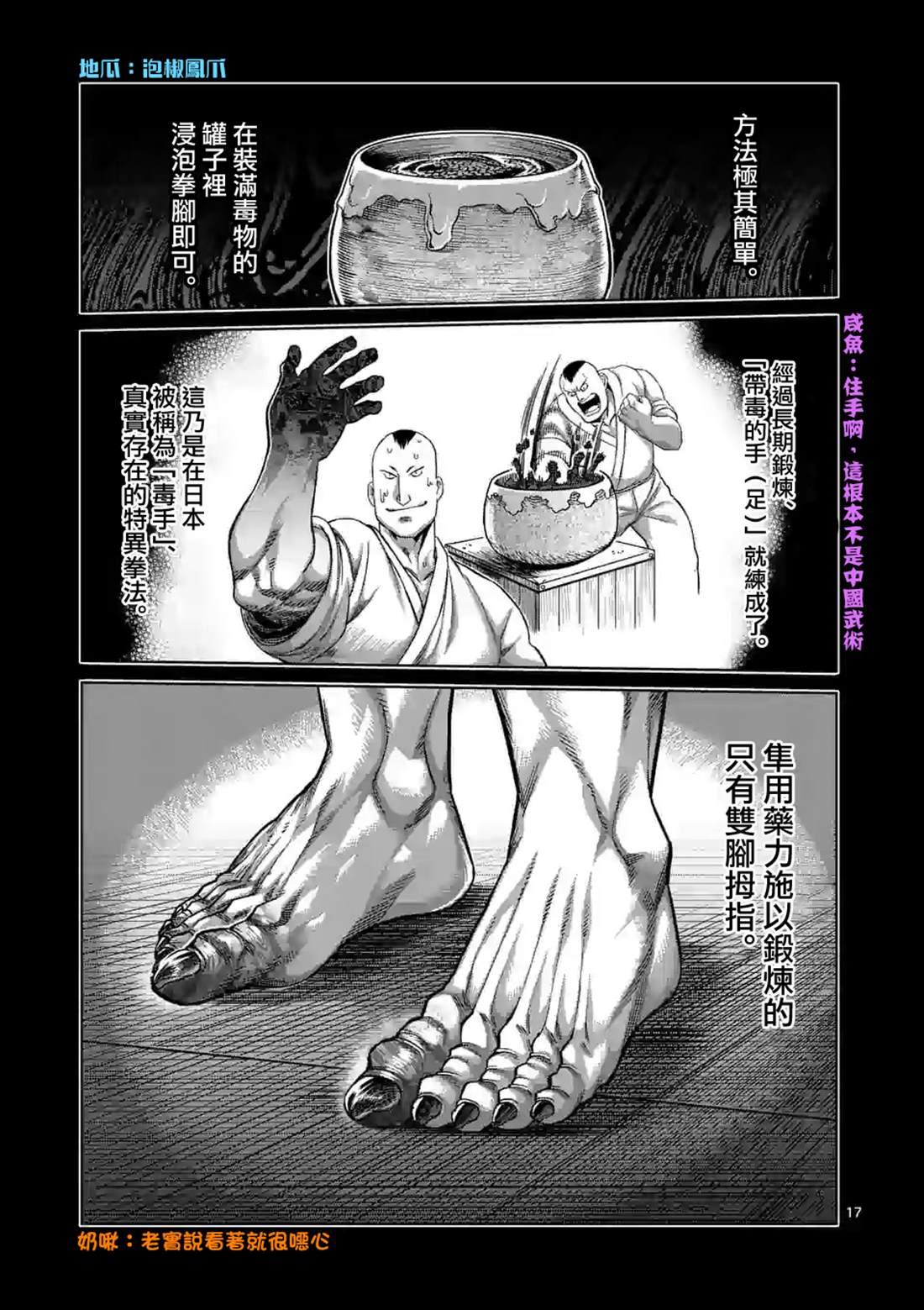 拳愿奥米伽韩漫全集-第69话无删减无遮挡章节图片 