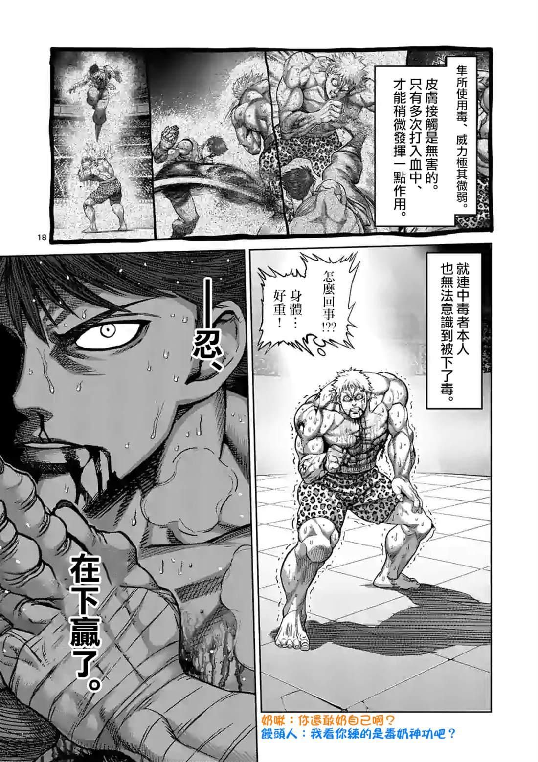 拳愿奥米伽韩漫全集-第69话无删减无遮挡章节图片 