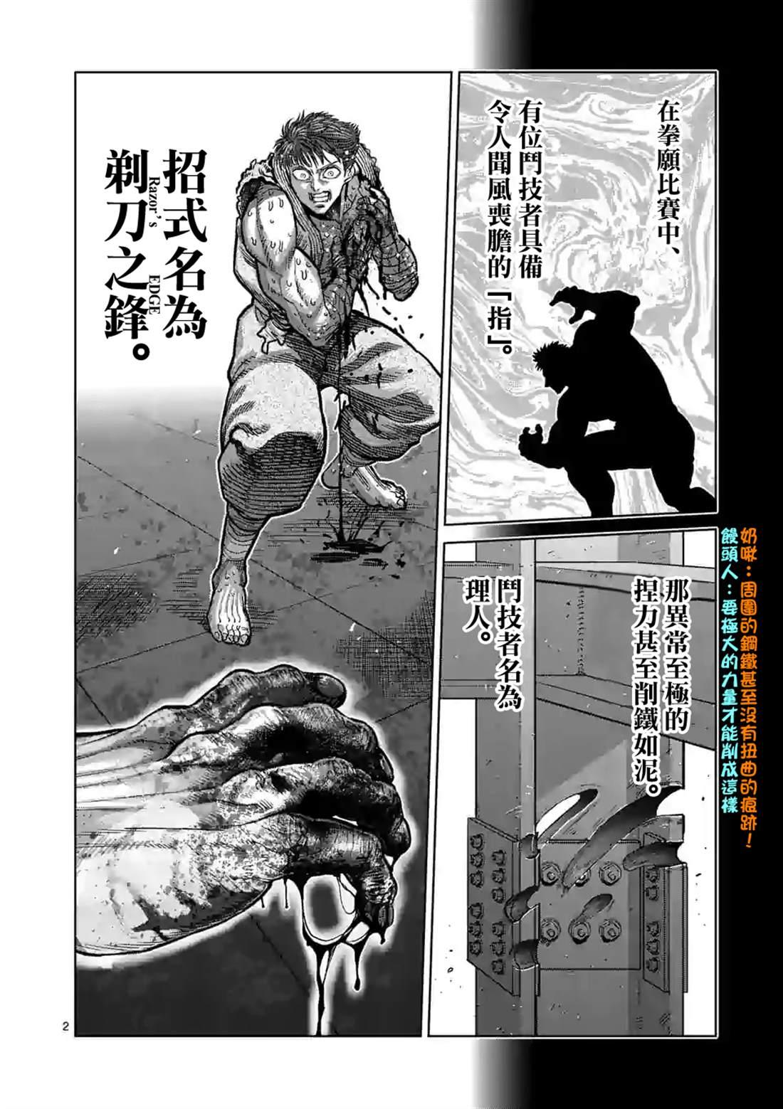 拳愿奥米伽韩漫全集-第69话无删减无遮挡章节图片 