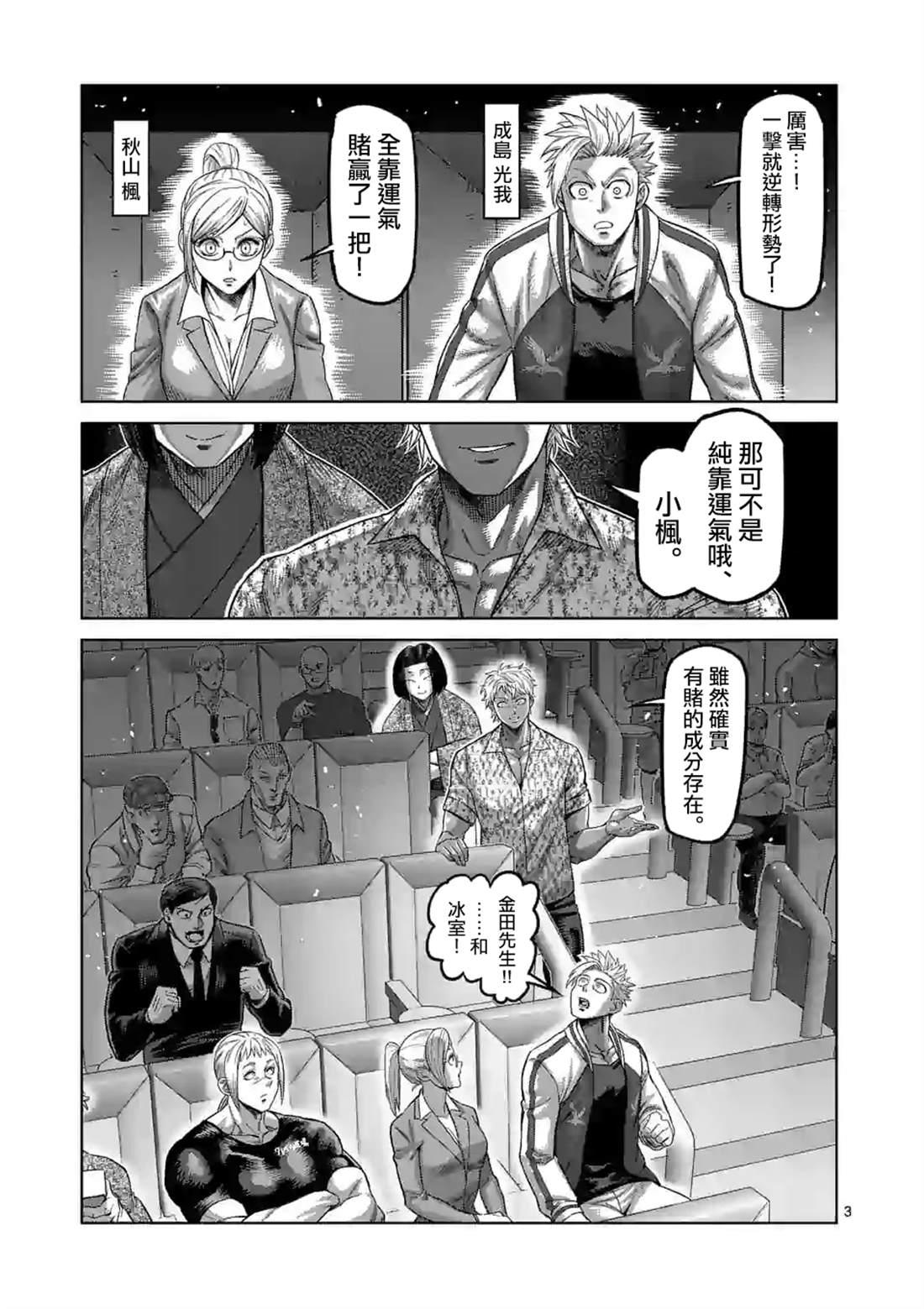 拳愿奥米伽韩漫全集-第69话无删减无遮挡章节图片 