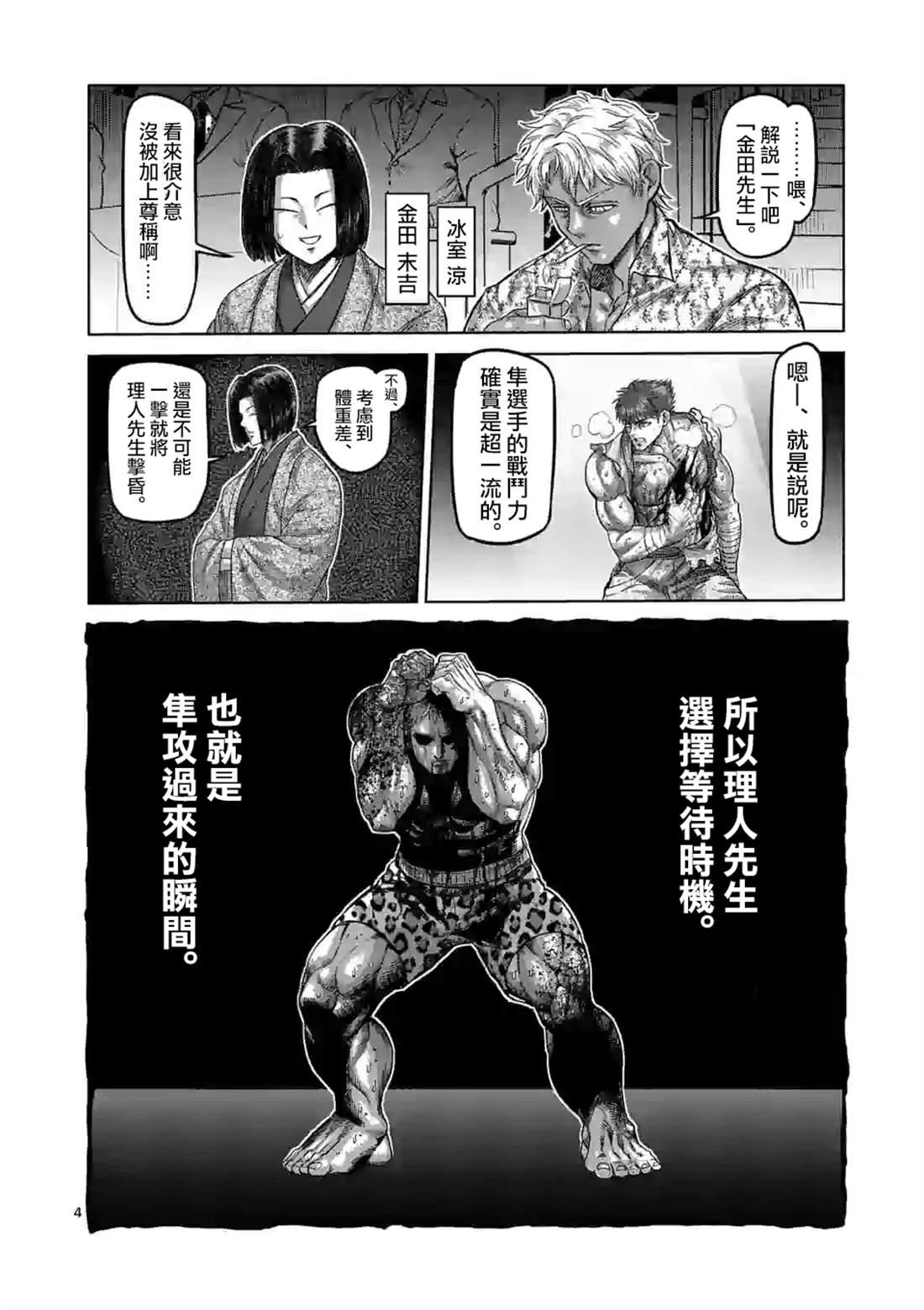 拳愿奥米伽韩漫全集-第69话无删减无遮挡章节图片 