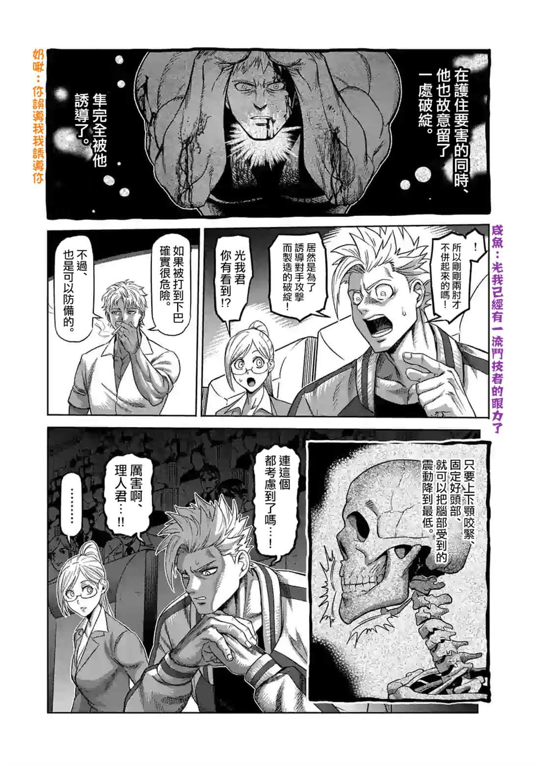 拳愿奥米伽韩漫全集-第69话无删减无遮挡章节图片 