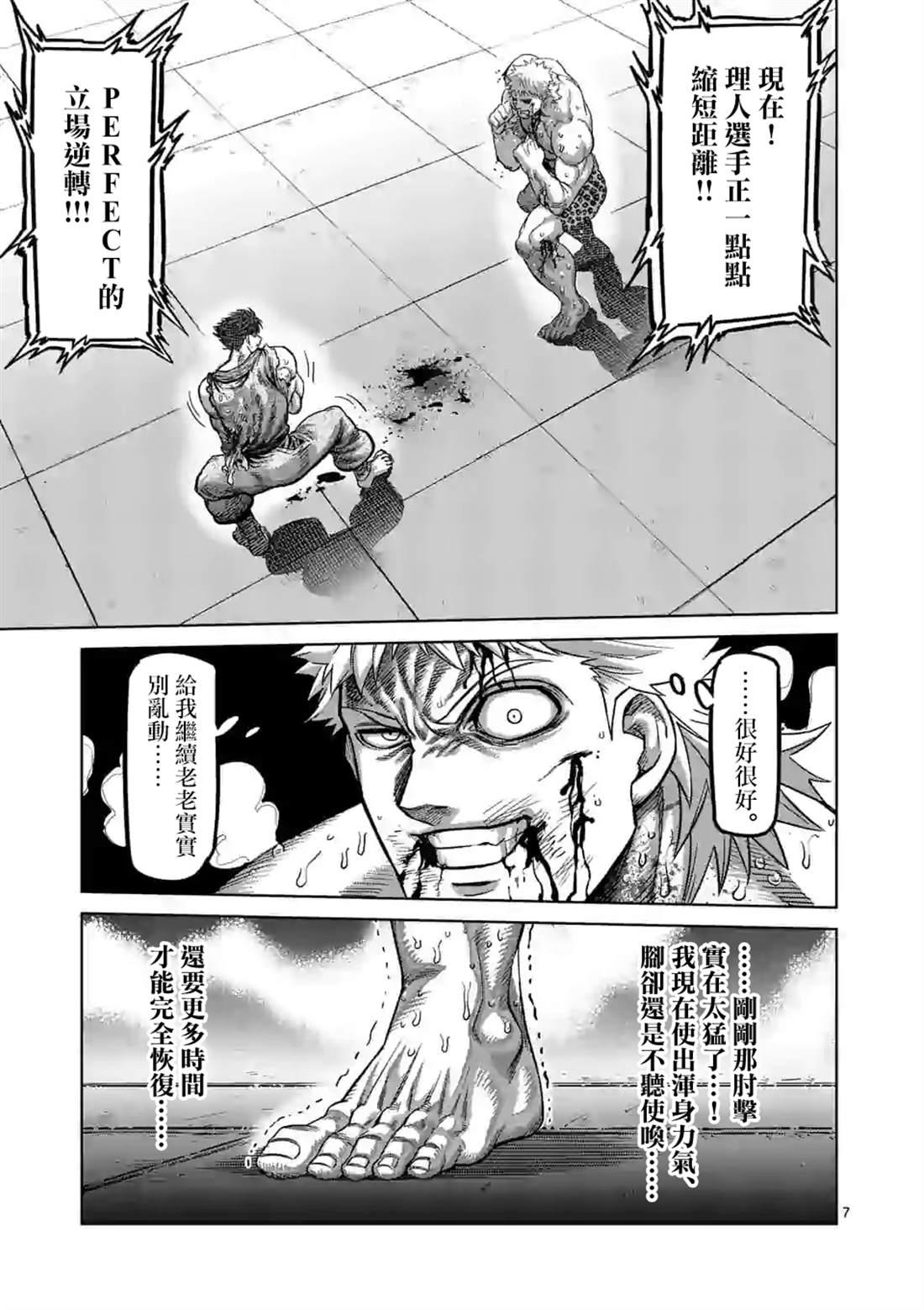 拳愿奥米伽韩漫全集-第69话无删减无遮挡章节图片 