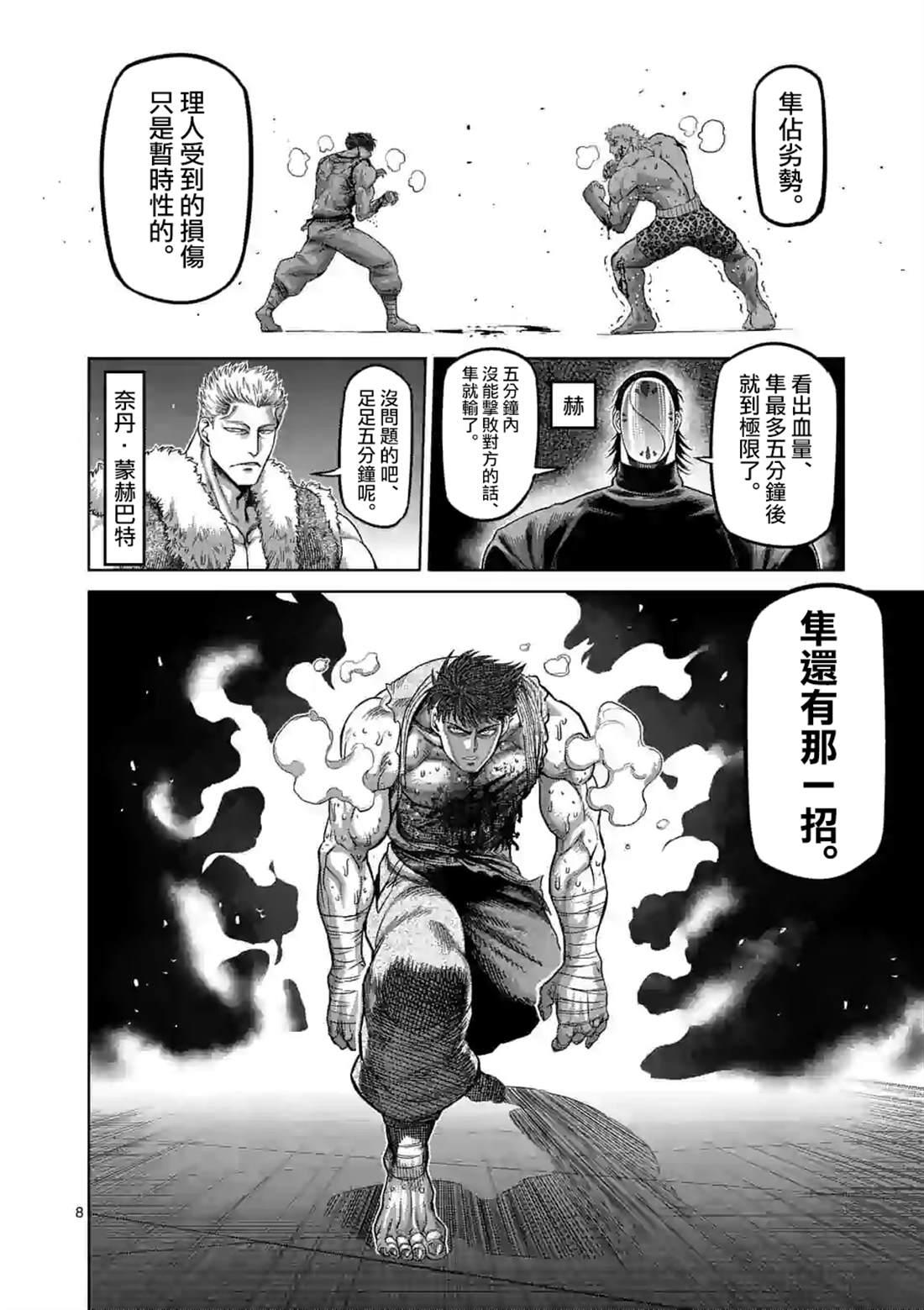 拳愿奥米伽韩漫全集-第69话无删减无遮挡章节图片 
