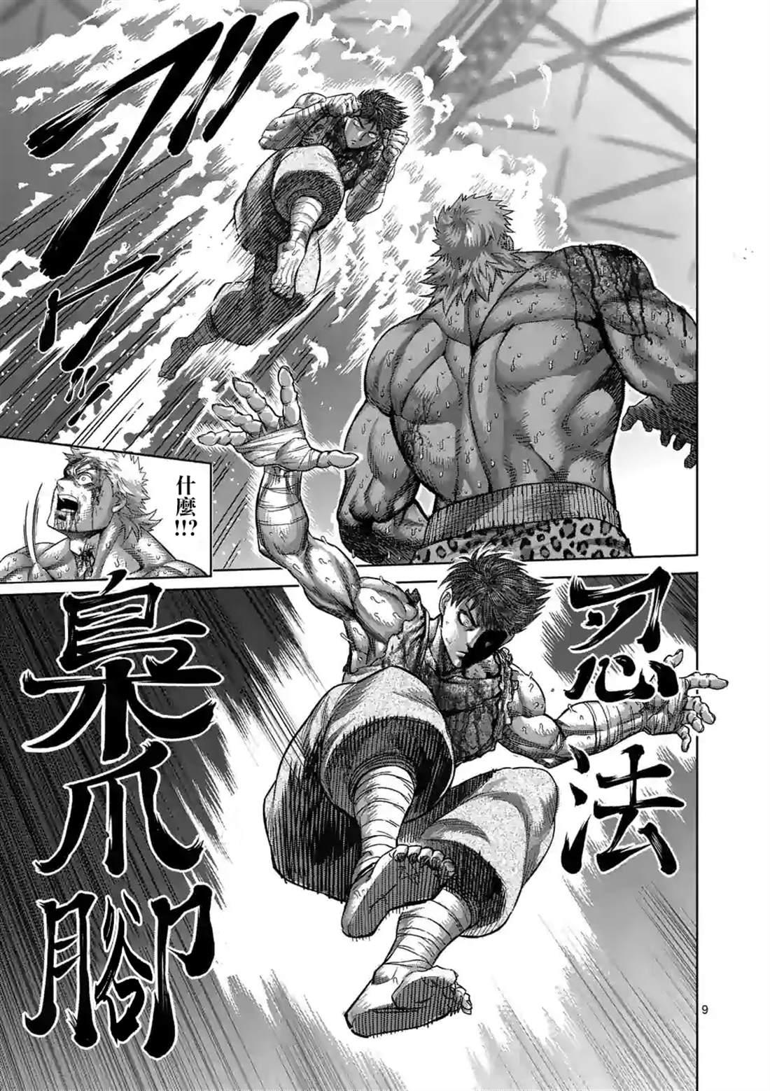 拳愿奥米伽韩漫全集-第69话无删减无遮挡章节图片 