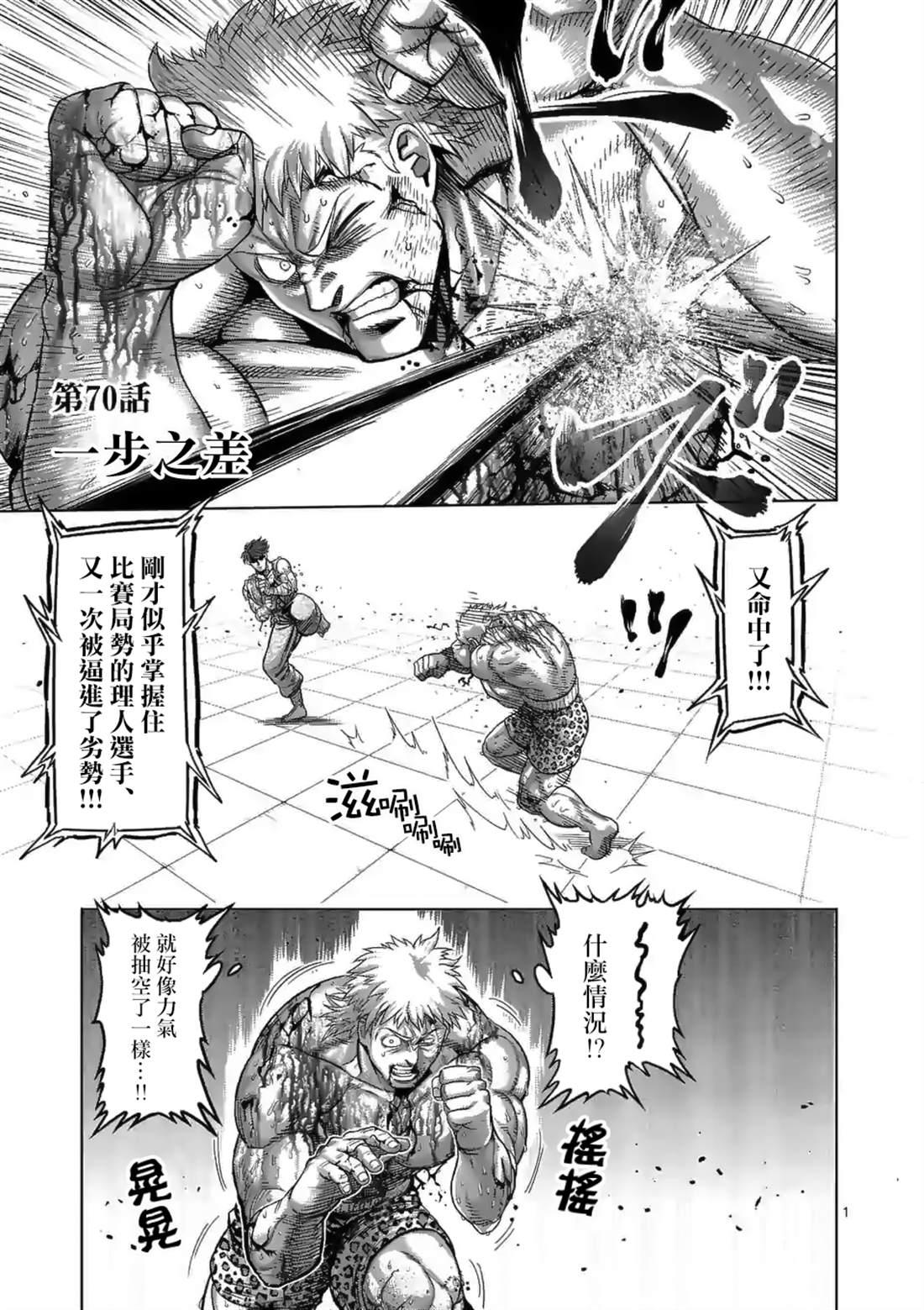 拳愿奥米伽韩漫全集-第70话 一步之差无删减无遮挡章节图片 