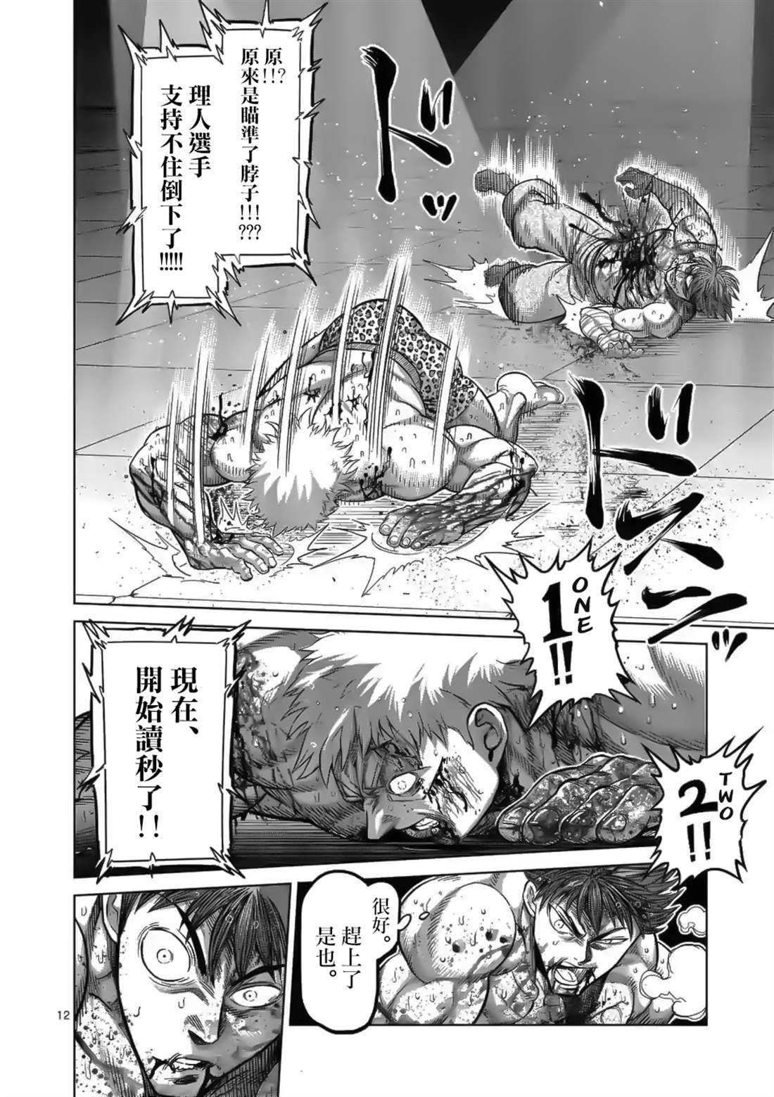 拳愿奥米伽韩漫全集-第70话 一步之差无删减无遮挡章节图片 