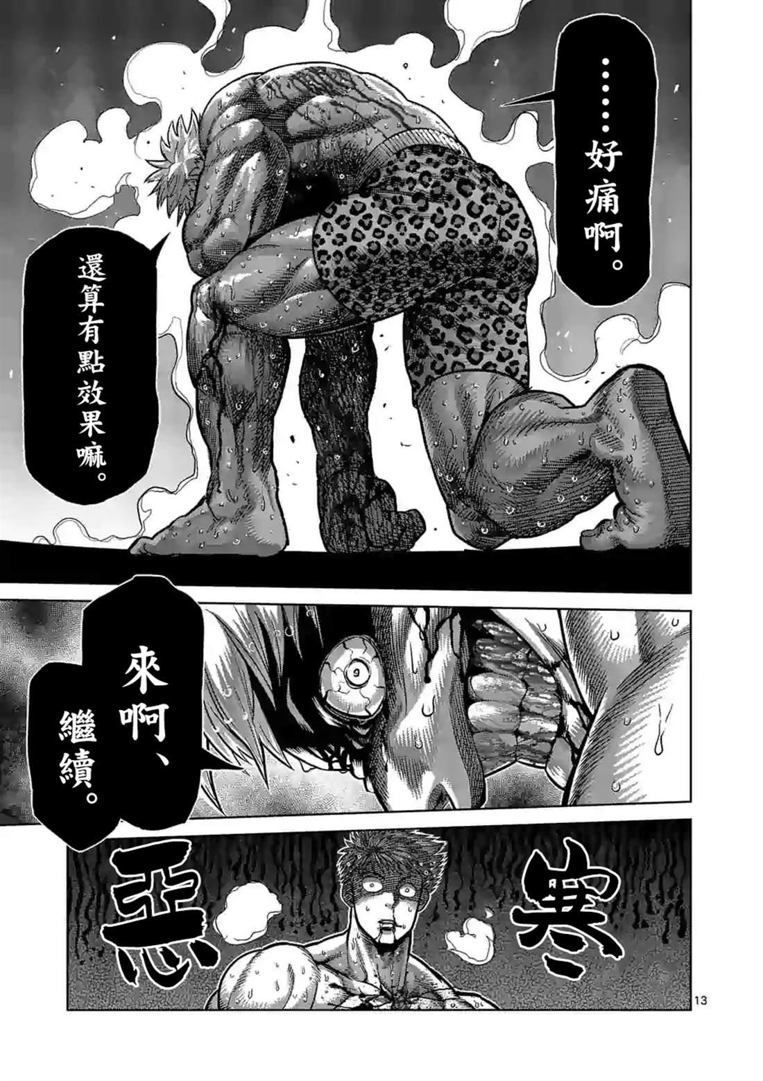 拳愿奥米伽韩漫全集-第70话 一步之差无删减无遮挡章节图片 