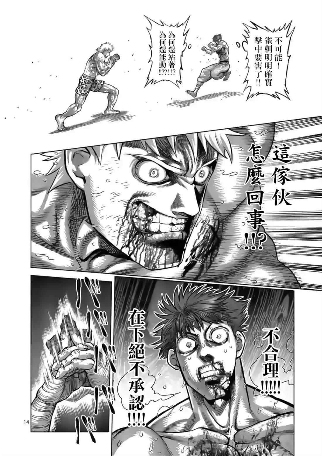 拳愿奥米伽韩漫全集-第70话 一步之差无删减无遮挡章节图片 