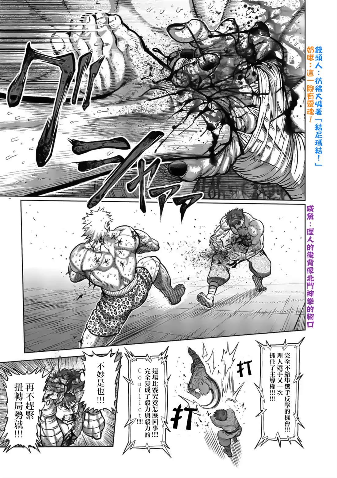 拳愿奥米伽韩漫全集-第70话 一步之差无删减无遮挡章节图片 