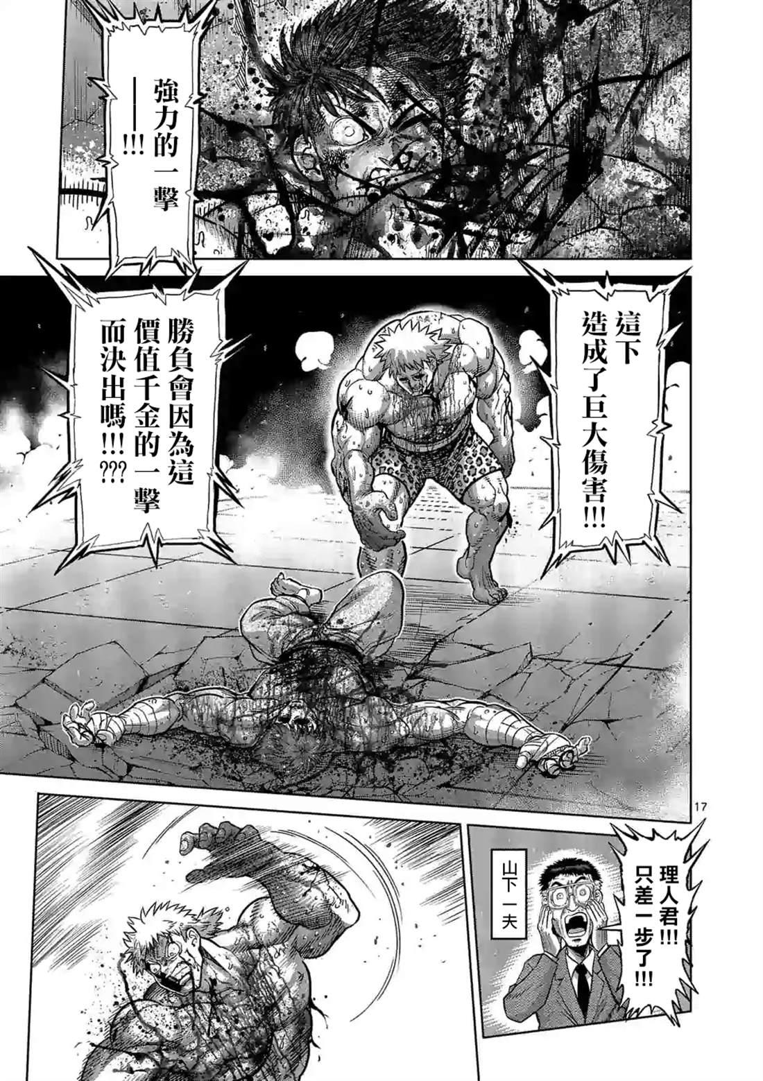 拳愿奥米伽韩漫全集-第70话 一步之差无删减无遮挡章节图片 