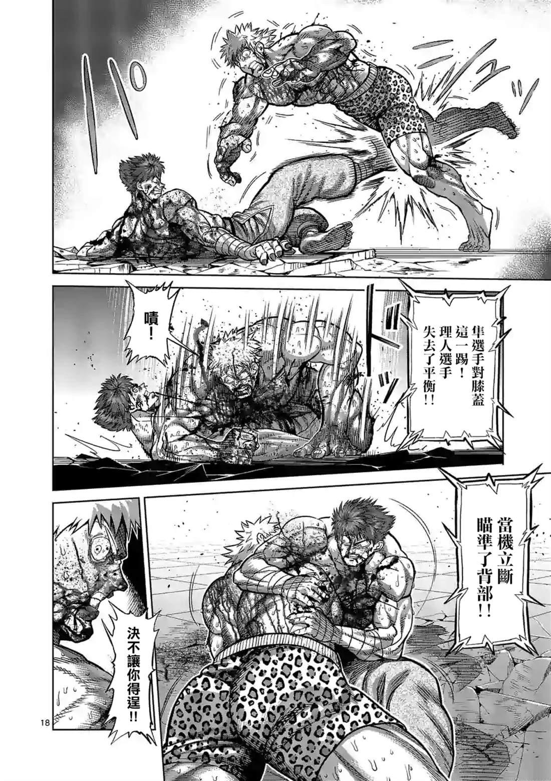 拳愿奥米伽韩漫全集-第70话 一步之差无删减无遮挡章节图片 
