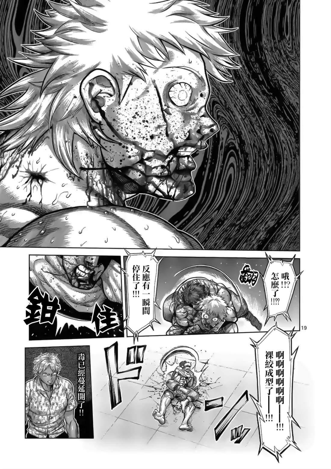 拳愿奥米伽韩漫全集-第70话 一步之差无删减无遮挡章节图片 