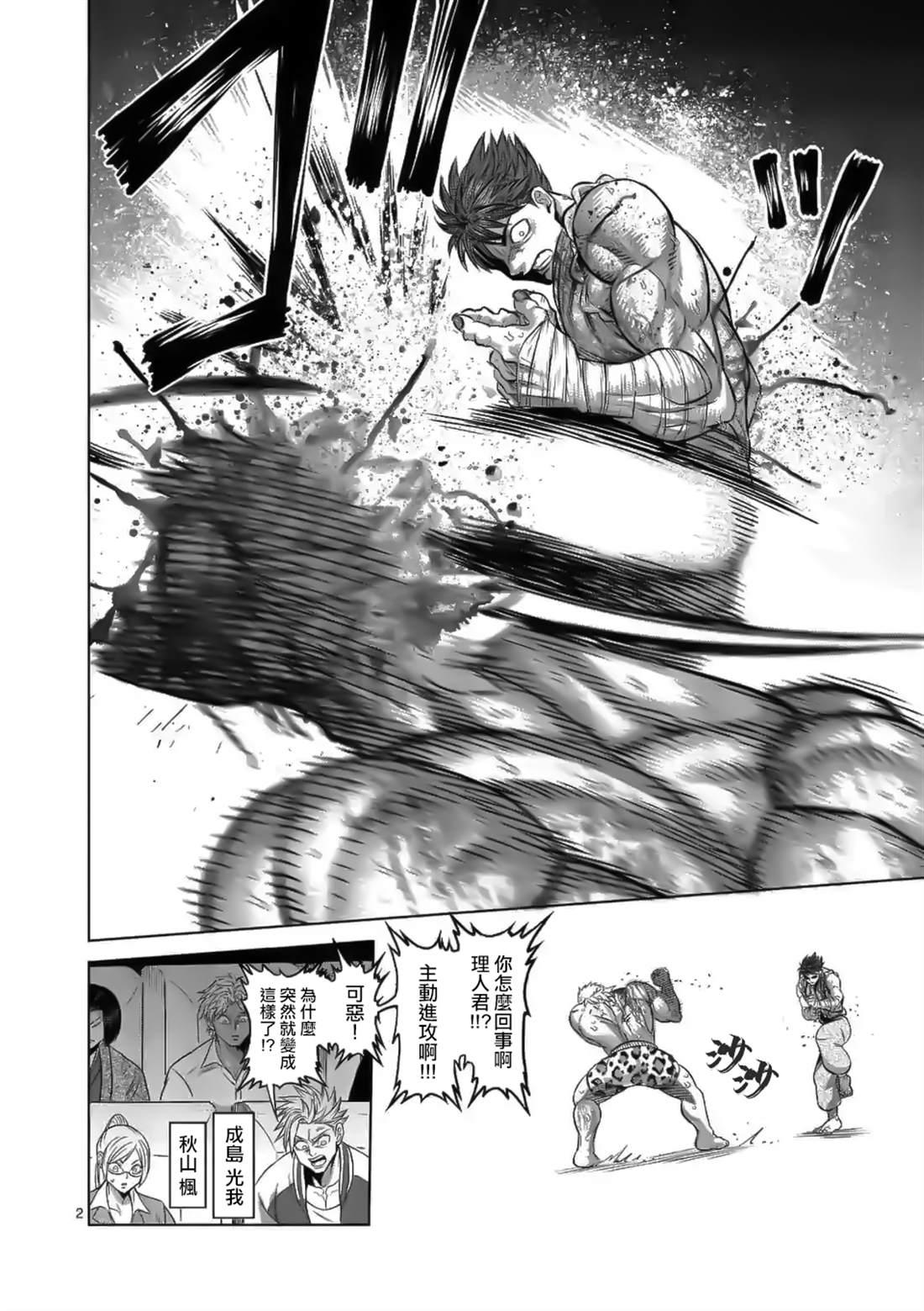 拳愿奥米伽韩漫全集-第70话 一步之差无删减无遮挡章节图片 